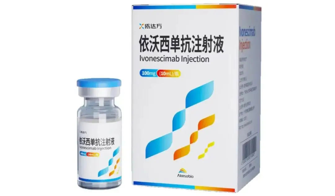 【依达方】依沃西单抗注射液 价格¥1260.00 购买药店北京美信康年大药房 适应症非小细胞肺癌
