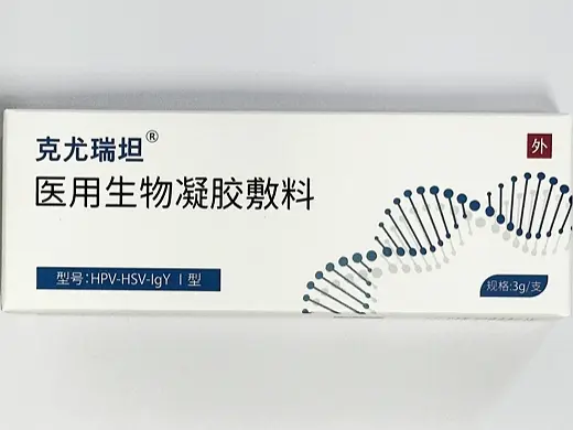 【克尤瑞坦】医用生物凝胶敷料  购买药店北京美信康年大药房价格¥265元/盒 适用于降低病毒(HPV/HSV)载量阻止病原微生物定植和感染适用人群适用于因人乳头瘤病毒(HPV)感染
