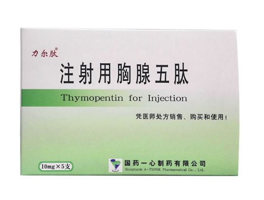 【力尔肽】注射用胸腺五肽 价格¥86.50元/盒 购买药店北京美信康年大药房 适应症免疫功能低下