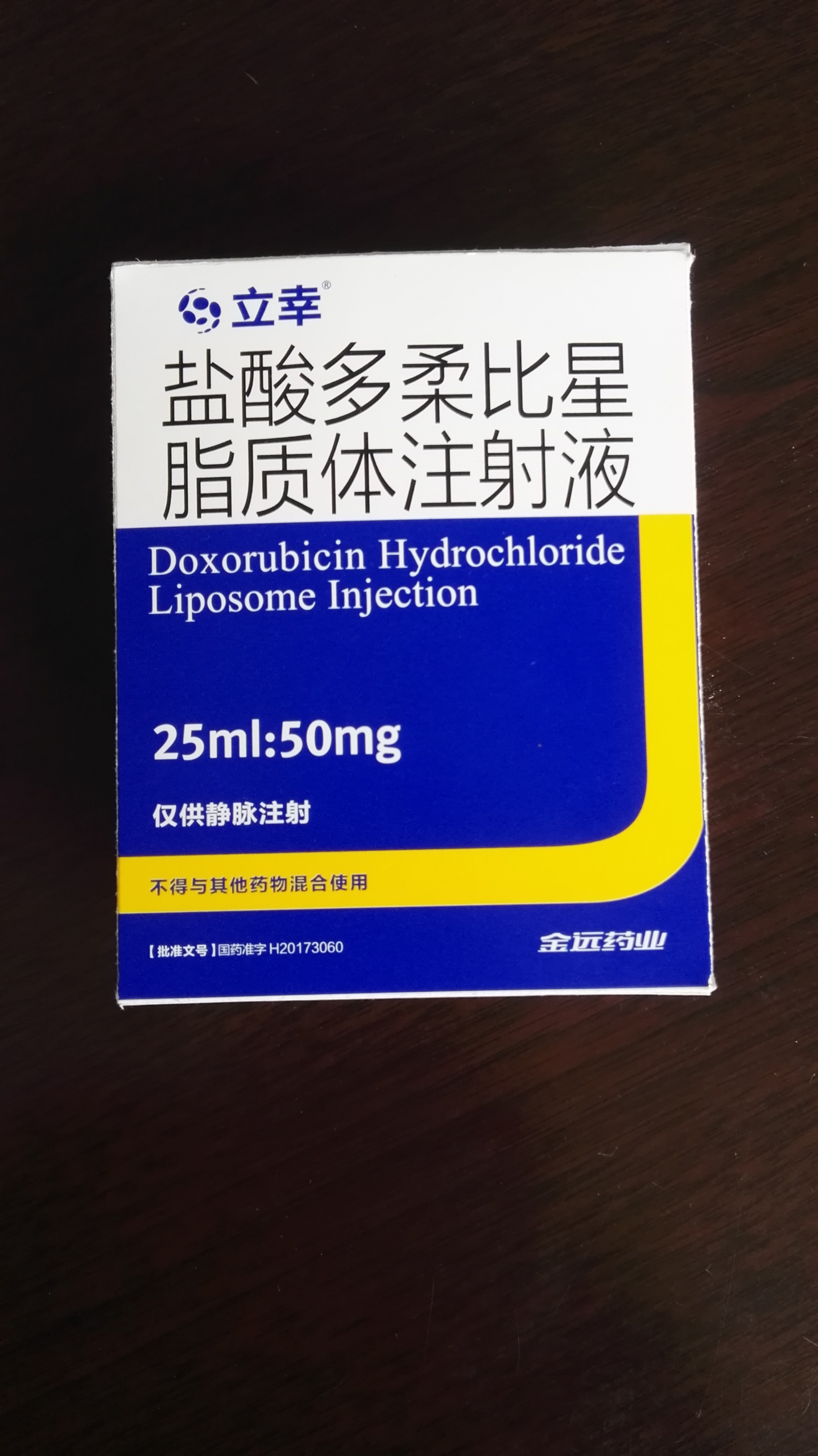 【立幸】盐酸多柔比星脂质体注射液50mg 价格¥11260.00 购买药店北京美信康年大药房 适应症一线全身化疗药物