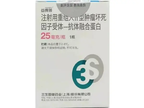 【益赛普】注射用重组人Ⅱ型肿瘤坏死因子受体-抗体融合蛋白 购买药店北京美信康年大药房价格¥365.00  适应症用于治疗：1.中度及重度活动性类风湿关节炎；2.18岁及18岁以上成人中度至重度斑块状银屑病；3.活动性强直性脊柱炎。