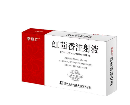 【泰康仁】红茴香注射液  购买药店北京美信康年大药房价格¥665.00元/盒 【功能主治/适应症】消肿散瘀 活血止痛。用于腰肌劳损 关节或肌肉韧带伤痛及风湿痛等。