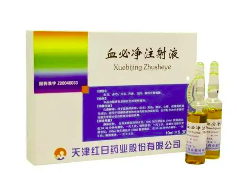 血必净注射液  购买药店北京美信康年大药房价格¥126.50元/盒 功能主治化瘀解毒。用于温热类疾病 症见：发热、喘促、