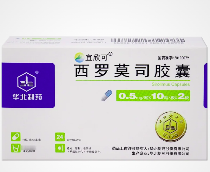 【宜欣可】西罗莫司胶囊 价格¥426.00，购买药店北京美信康年大药房 适应症预防肾移植器官排异反应