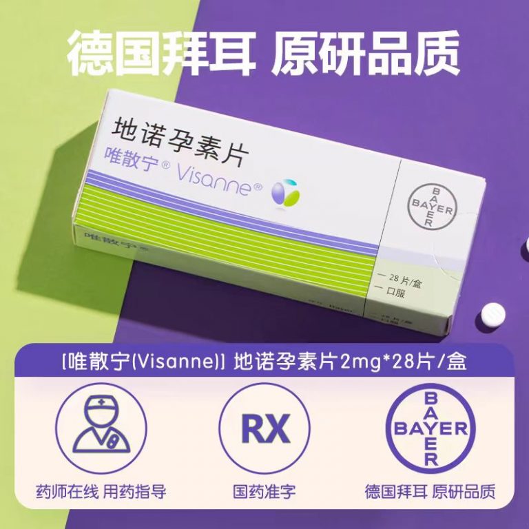 【唯散宁】地诺孕素片  购买药店北京美信康年大药房 价格¥569.00 适应症治疗子宫内膜异位症。
