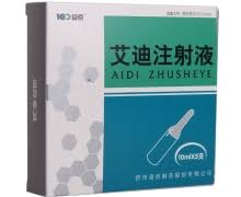 【益佰制药】艾迪注射液   购买药店北京美信康年大药房价格¥236.50 适应症清热解毒 消瘀散结。用于原发性肝癌 肺癌 直肠癌 恶性淋巴瘤 妇科恶性肿瘤等。