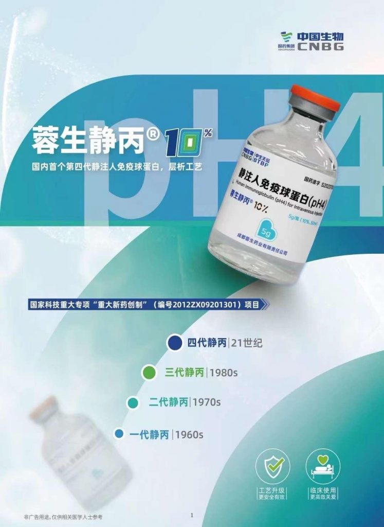 【蓉生静丙】静注人免疫球蛋白(pH4) 10%  购买药店北京美信康年大药房价格¥2960.00 适应症发性免疫球蛋白缺乏症 继发性免疫球蛋白缺陷病 自身免疫性疾病