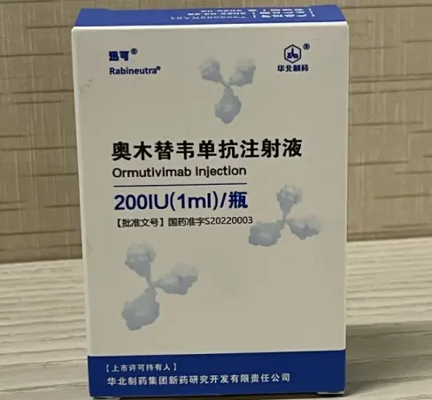 【迅可】奥木替韦单抗注射液  购买药店北京美信康年大药房价格¥765.00 适应症用于成人和2岁及以上儿童狂犬病毒暴露者的被动免疫