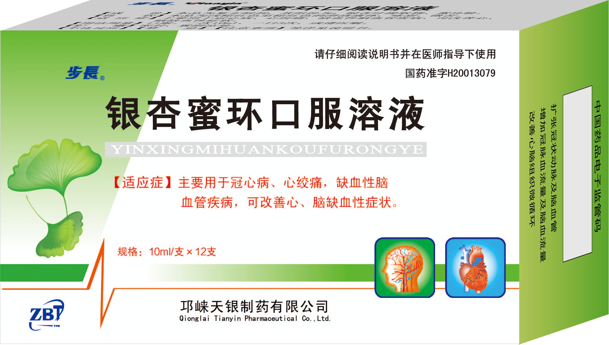 【步长】银杏蜜环口服溶液  购买药店北京美信康年大药房价格¥36.50 适应症主要用于冠心病、心绞痛 缺血性脑血管疾病 可改善心、脑缺血性症状。