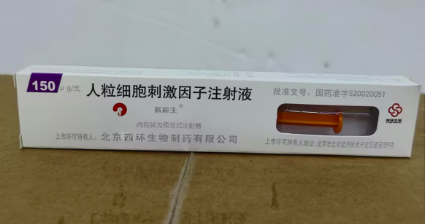 【欣粒生】人粒细胞刺激因子注射液  购买药店北京美信康年大药房 价格¥86.50 适应症中性粒细胞减少症
