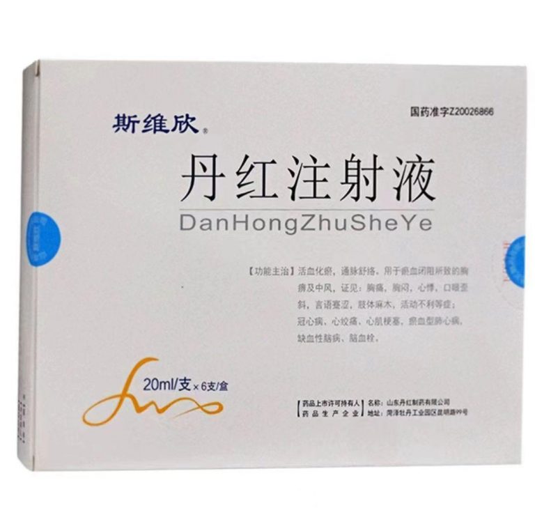 【斯维欣】丹红注射液20ml*6支  购买药店北京美信康年大药房 价格¥176.50 功能主治/适应症 活血化瘀 通脉舒