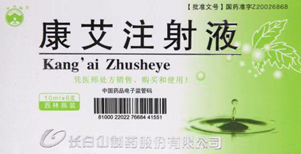 康艾注射液10ml价格¥195.60 购买药店北京美信康年大药房 适应症增强机体免疫