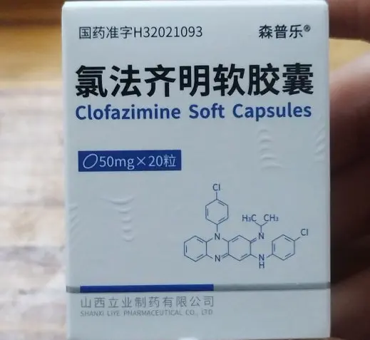 【森普乐】氯法齐明软胶囊20粒  购买药店北京美信康年大药房价格¥965.00 适应症麻风