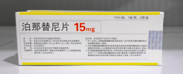 【英可欣】泊那替尼片  购买药店北京美信康年大药房价格¥9760.00 适应症白血病