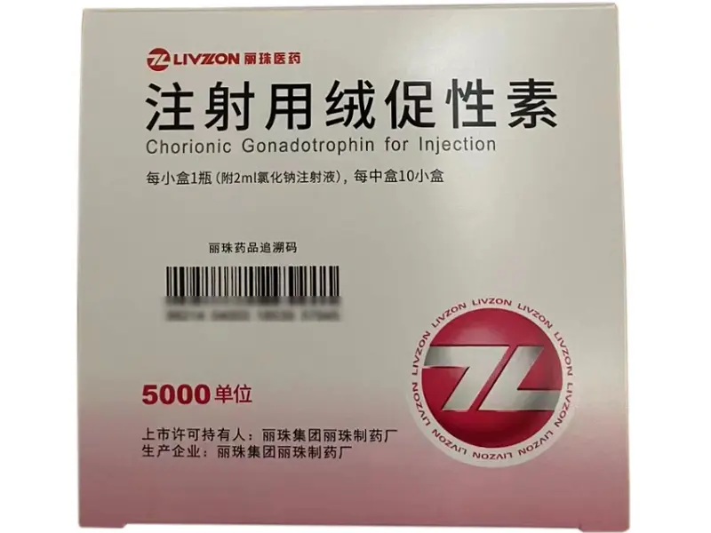 【丽珠医药】注射用绒促性素5000单位  购买药店北京美信康年大药房 价格¥1650.00 适应症不孕流产