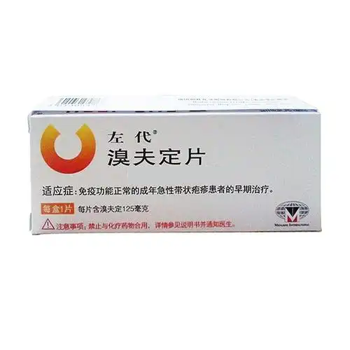 【左代】溴夫定片 购买药店北京美信康年大药房 价格¥396.50 适应症带状疱疹