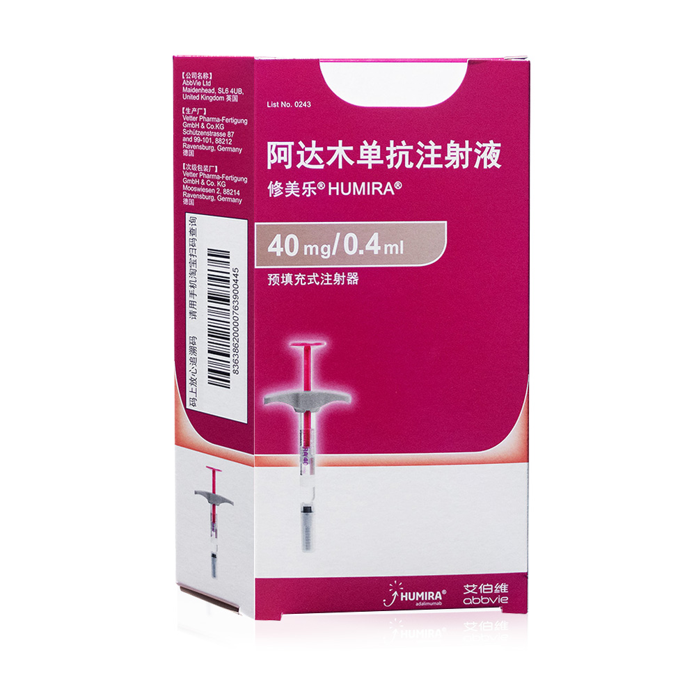 【修美乐】阿达木单抗注射液 价格¥1360.00 购买药店北京美信康年大药房 适应症类风湿性关节炎 银屑病 克罗恩病