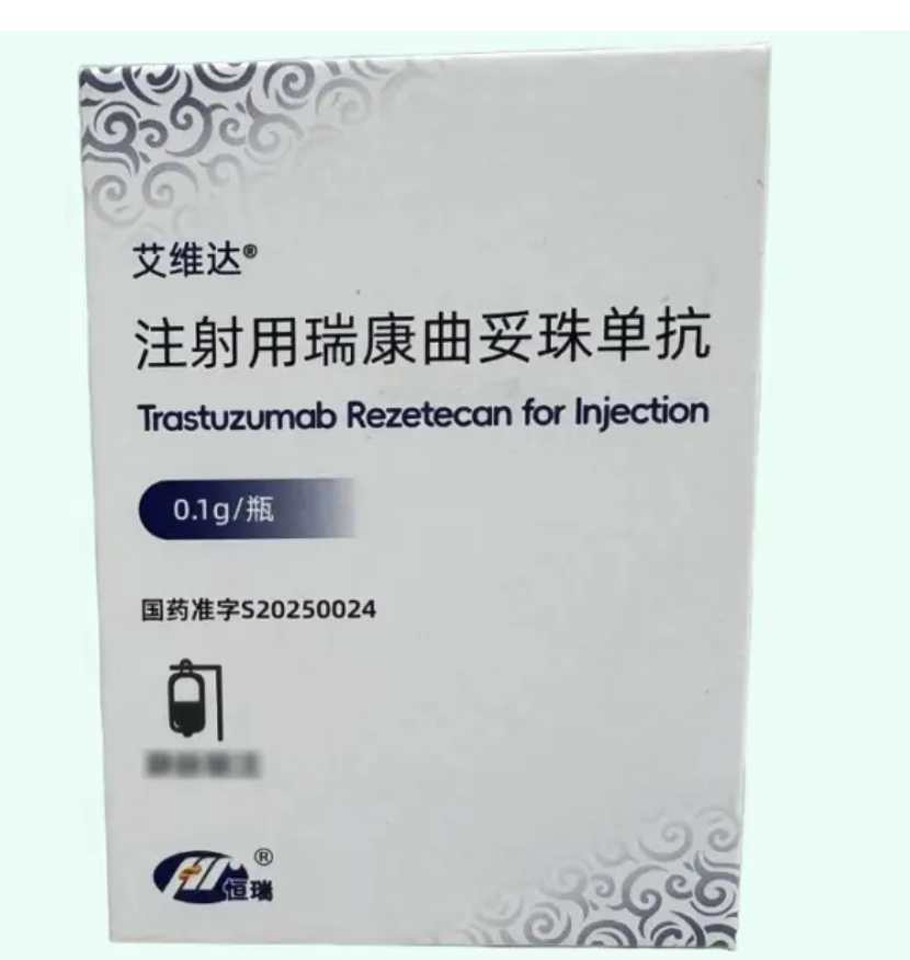 【艾维达】注射用瑞康曲妥珠单抗 价格¥7650.00 购买药店北京美信康年大药房 适应症非小细胞肺癌（NSCLC）