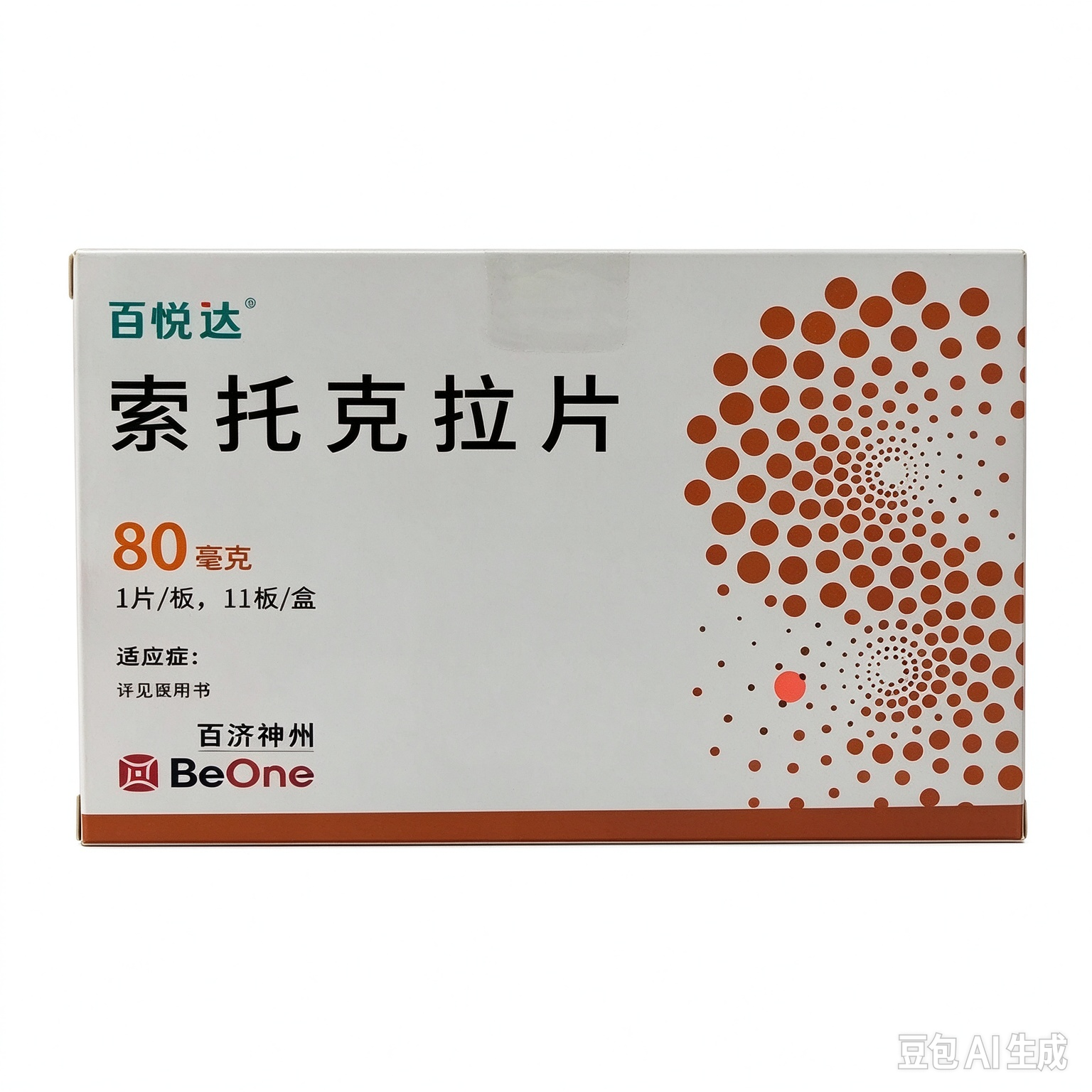 【百悦达】索托克拉片80mg 价格¥4650.00 购买药店 北京美信康年大药房 适应症淋巴瘤