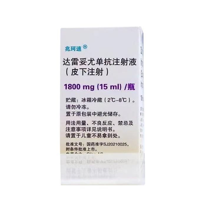 【兆珂速】达雷妥尤单抗注射液 价格¥9650.00 购买药店北京美信康年大药房 适应症原发性轻链型淀粉样变