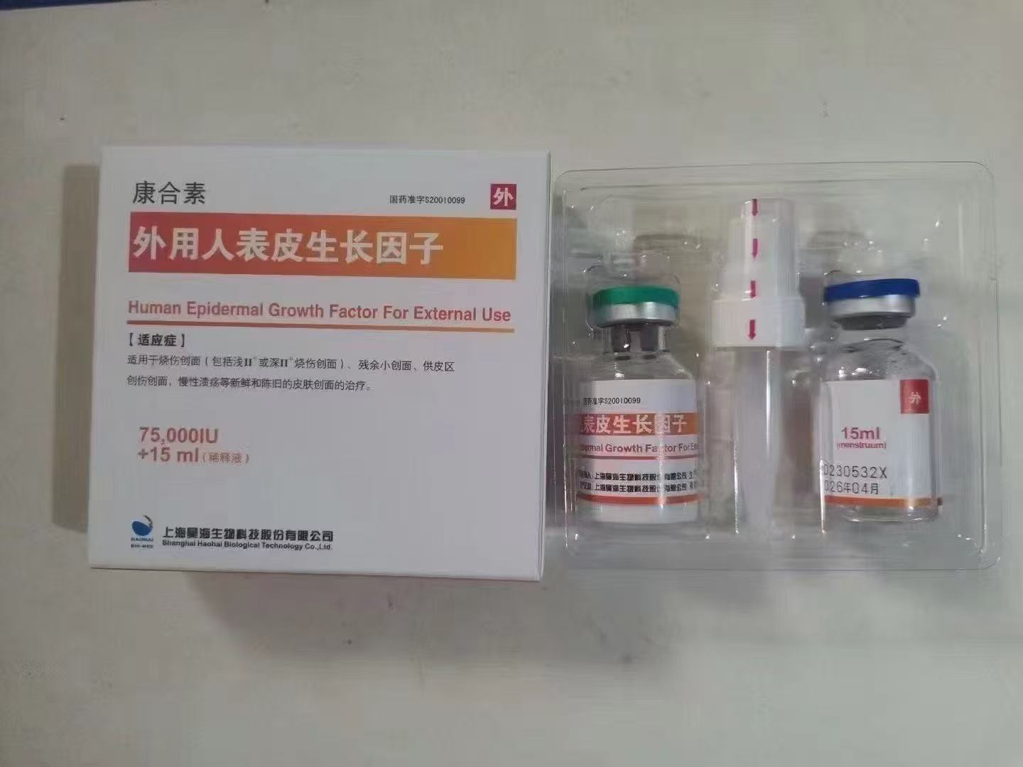 【康合素】外用人表皮生长因子 价格¥96.50 购买药店北京美信康年大药房 适应症皮肤创面治疗