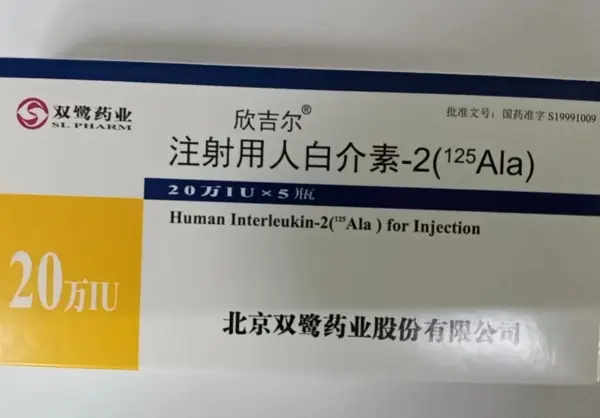 【欣吉尔】注射用人白介素-2(125Ala) 20万IU 价格¥165.00 购买药店北京美信康年大药房 适应症肿瘤病毒感染及免疫缺陷病