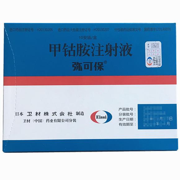 【弥可保】甲钴胺注射液 价格¥169.00 购买药店北京美信康年大药房 适应症周围神经病及因缺乏维生素B12引起的巨幼红细胞性贫血