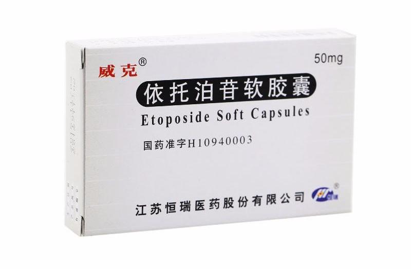 【威克】依托泊苷软胶囊价格¥1560.00 购买药店 北京美信康年大药房 适应症肿瘤
