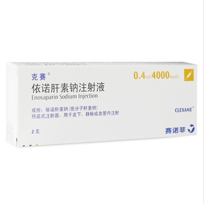 【克赛】依诺肝素钠注射液 价格¥176.50 购买药店北京美信康年大药房，使用说明书预防深静脉血栓形成及肺栓塞