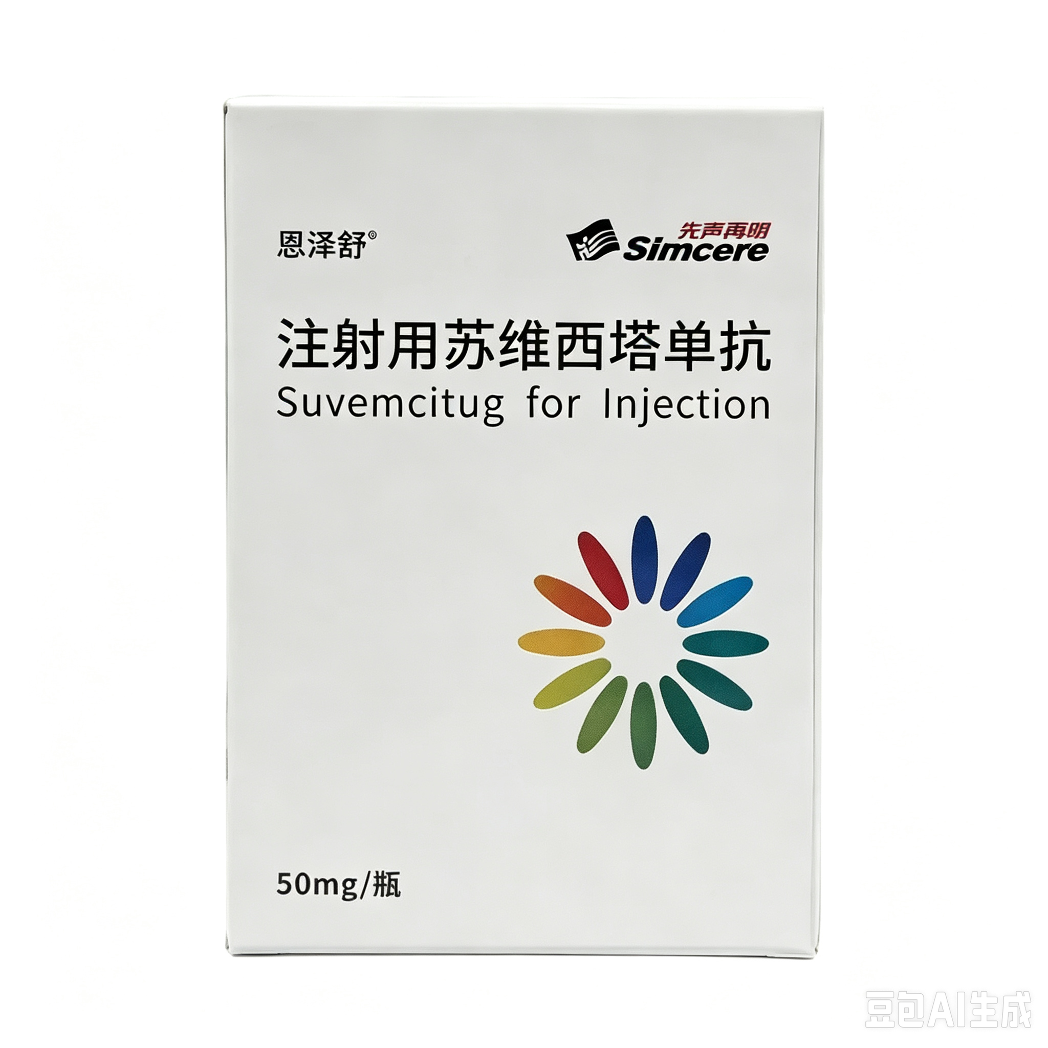 【恩泽舒】注射用苏维西塔单抗 价格¥3650.00 购买药店北京美信康年大药房 适应症肿瘤