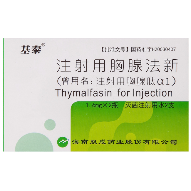 【基泰】注射用胸腺法新 价格¥151.00 购买药店北京美信康年大药房 适应症1，慢性乙型肝炎。 2，作为免疫损害病者的疫苗免疫应答增强剂。