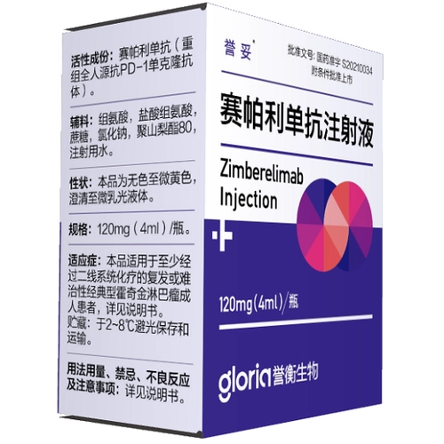 【 誉妥】赛帕利单抗注射液 价格¥4560.00 购买药店北京美信康年大药房 适应症用于二线及以上复发或难治性经典型霍奇金淋巴瘤