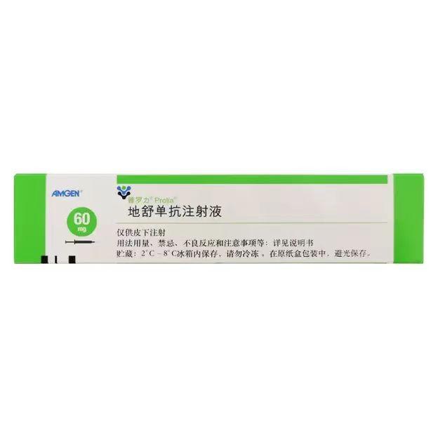 【普罗力/Prolia】地舒单抗注射液 价格¥960.00 购买药店北京美信康年大药房 适应症用于骨折高风险的绝经导妇女的骨质硫松症