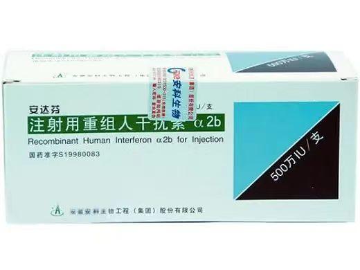 【安达芬】注射用重组人干扰素α2b 价格￥48.6 购买药店北京美信康年大药房 适应症1.病毒性疾病 2.肿瘤