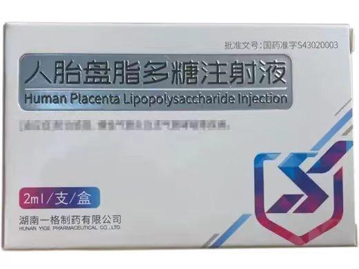 【湖南一格】人胎盘脂多糖注射液 价格￥236.00 购买药店北京美信康年大药房 适应症防治感冒、慢性气管炎及支气管哮喘等疾病
