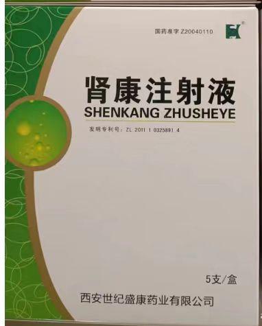 肾康注射液  价格￥365.00 购买药店北京美信康年大药房 适应症降逆泄浊、益气活血、通腑利湿。适用于慢性肾功能衰竭属湿浊血瘀证；症见恶心呕吐、口中粘腻、面色晦暗、身重困倦、腰痛、纳呆、腹胀、肌肤甲错、肢体麻木、舌质紫暗或有瘀点、舌苔厚腻、脉涩或细涩
