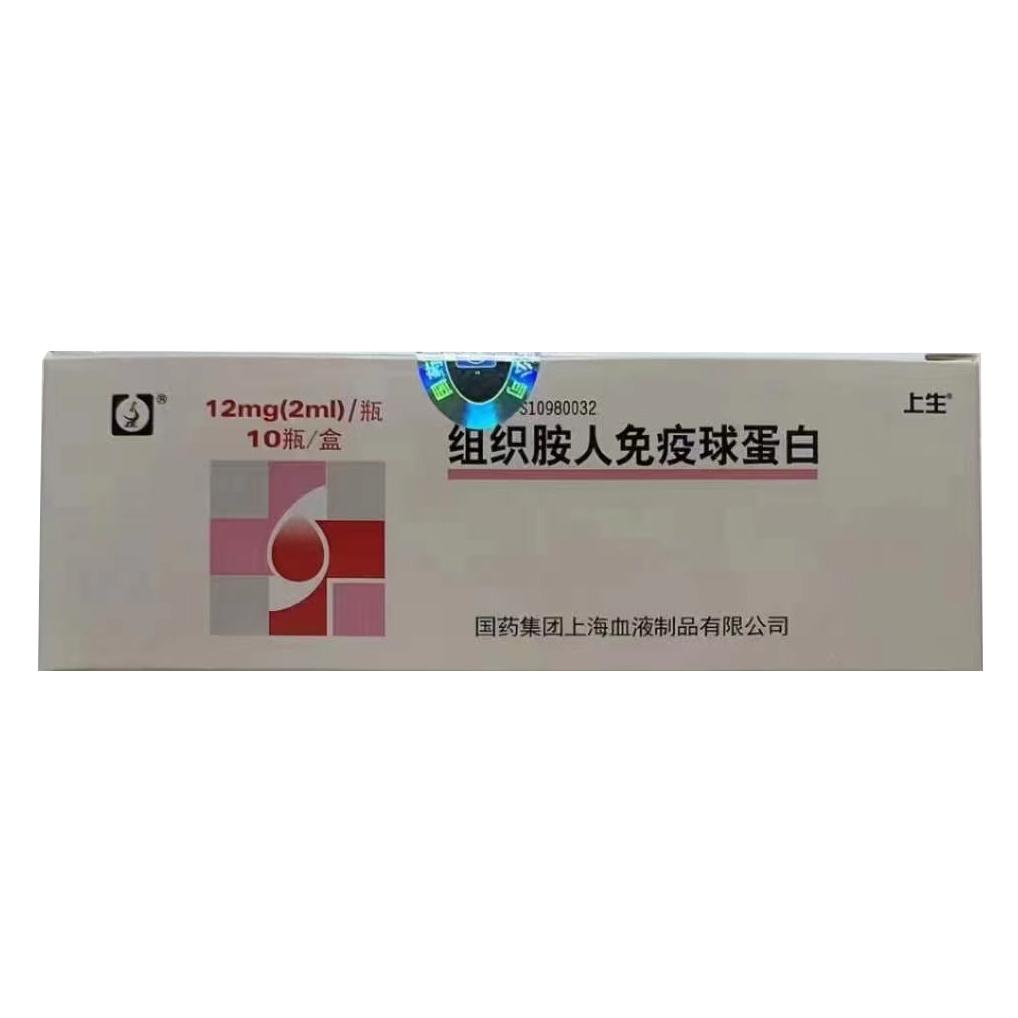 【上生】组织胺人免疫球蛋白 价格¥765.00 购买药店北京美信康年大药房 适应症用于预防支气管哮喘、过敏性皮肤病、荨麻疹等过敏性疾病