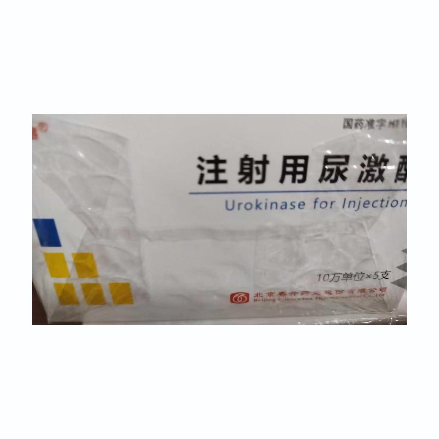 【赛升】注射用尿激酶 价格¥865.00 购买药店北京美信康年大药房 适应症主要用于血栓栓塞性疾病的溶栓治疗。包括急性广泛性肺栓塞、胸痛6-12小时内的冠状动脉栓塞和心肌梗死、症状短于3-6小时的急性期脑血管栓塞、视网膜动脉栓塞和其他外周动脉栓塞症状严重的骼-股静脉血栓形成者。也用于人工心瓣手术后预防血栓形成，保持血管插管和胸腔及心包腔引流管的通畅等。溶栓的疗效均需后继的肝素抗凝加以维持。