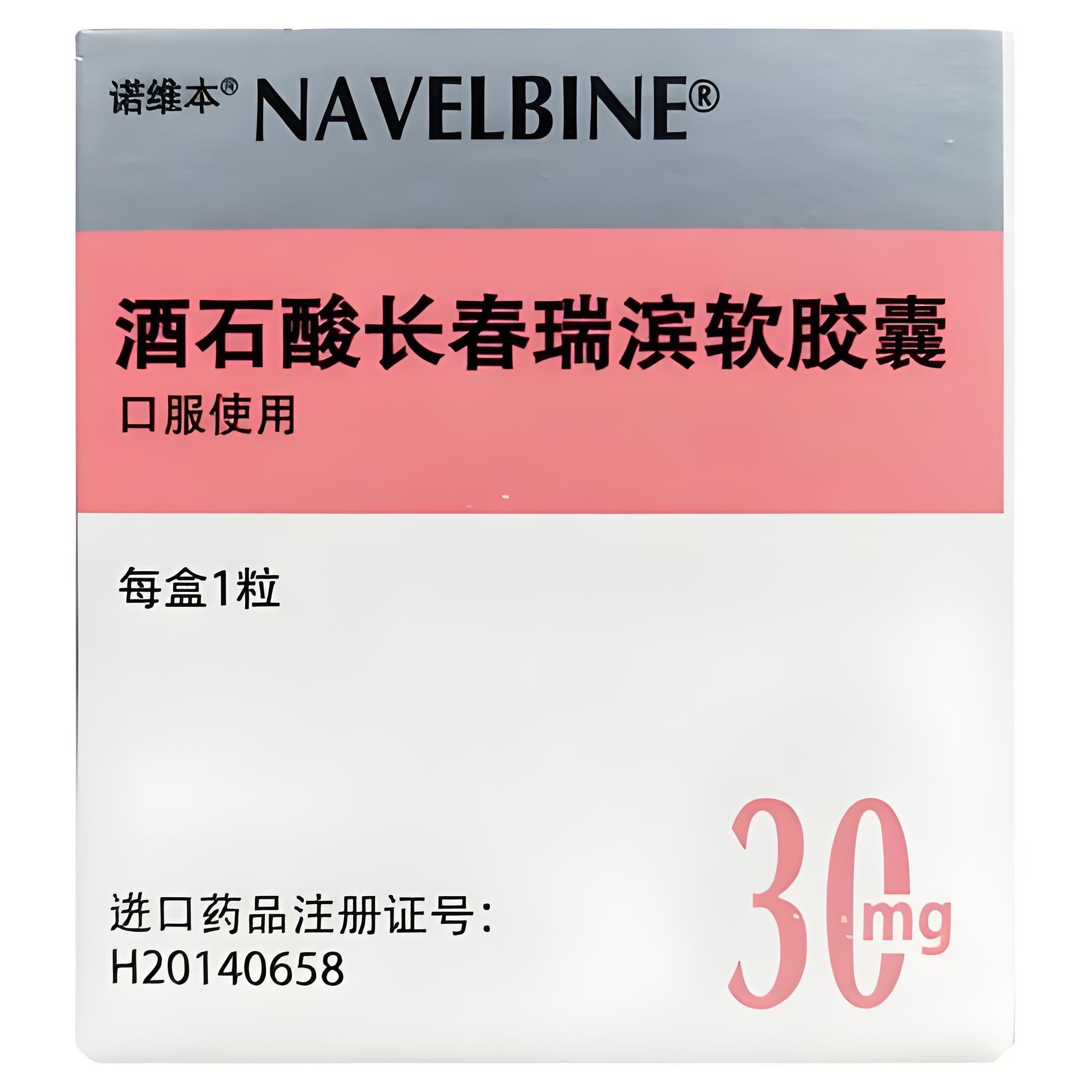 【诺维本】酒石酸长春瑞滨软胶囊 价格¥965.00 购买药店北京美信康年大药房 适应症肿瘤