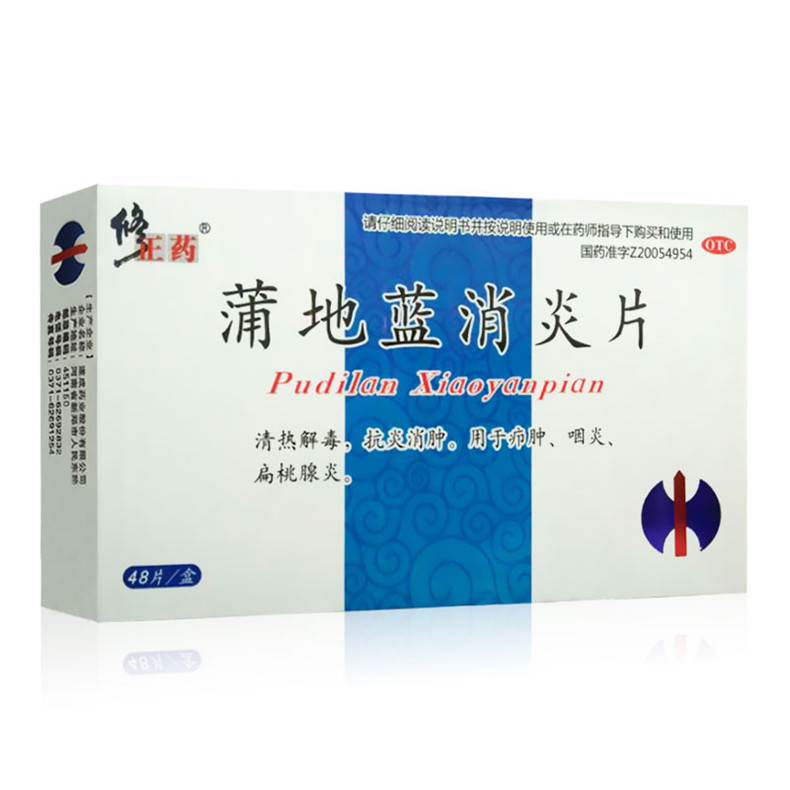 【修正】蒲地蓝消炎片 价格¥33.50 购买药店北京美信康年大药房 适应症清热解毒，抗炎消肿。用于疖肿、咽炎、扁桃腺炎
