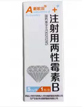 【新欧泊】注射用两性霉素B 价格¥126.00 购买药店北京美信康年大药房 适应症适用于敏感真菌所致的深部真菌感染且病情呈进行性发展者，如败血症、心内膜炎、脑膜炎（隐球菌及其它真菌）、腹腔感染（包括与透析相关者）、肺部感染、尿路感染和眼内炎等