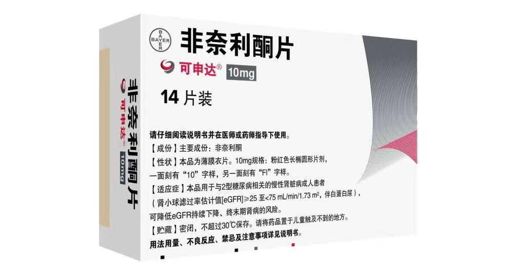 【可申达/Kerendia】非奈利酮片 价格¥186.00 购买药店北京美信康年大药房 适应症用于与2型糖尿病相关的慢性肾脏病成人患者(肾小球滤过率估计值[eGFR]≥25至﹤75mL/min/1.73㎡，伴白蛋白尿)，可降低eGFR持续下降、终末期肾病的风险