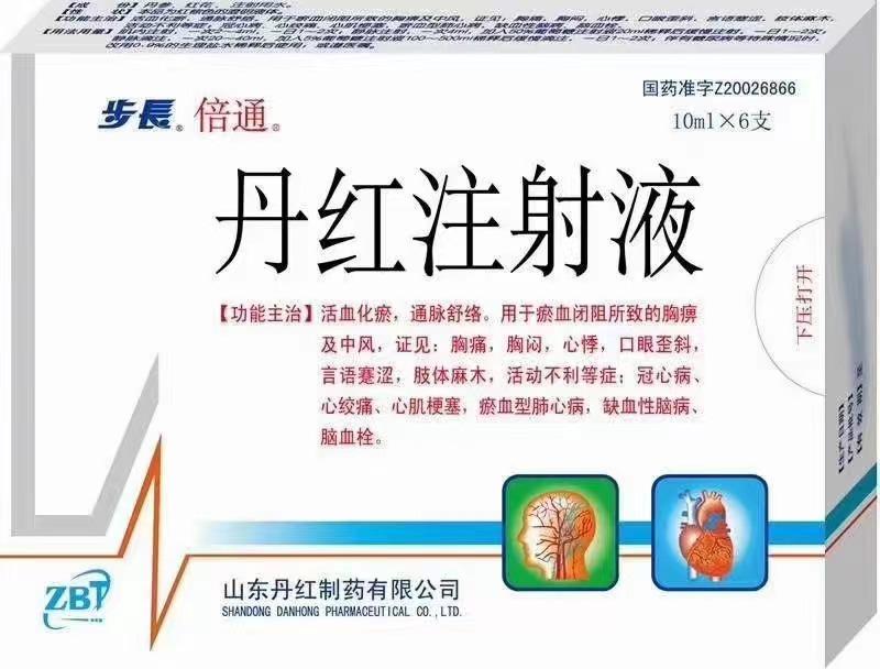 【步长/倍通】丹红注射液 价格￥96.50 购买药店北京美信康年大药房 适应症活血化瘀，通脉舒络。用于瘀血闭阻所致的胸痹及中风，证见胸痛，胸闷心悸，口眼歪斜，言语蹇涩，肢体麻木，活动不利等症；冠心病，心绞痛，心肌梗塞，瘀血型肺心病，缺血性脑病，脑血栓