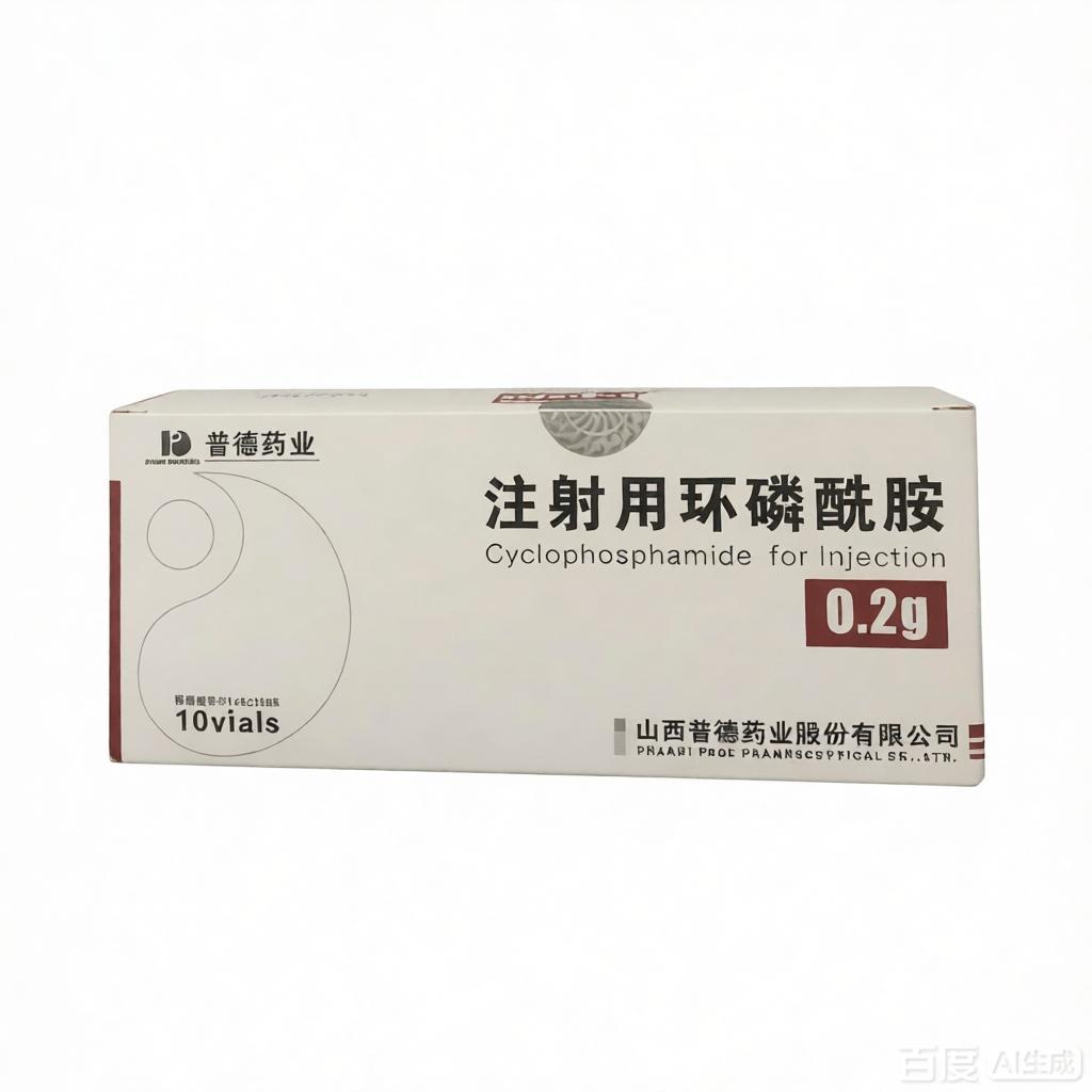 【山西普德】注射用环磷酰胺 价格¥265.00/瓶 购买药店北京美信康年大药房 适应症肿瘤