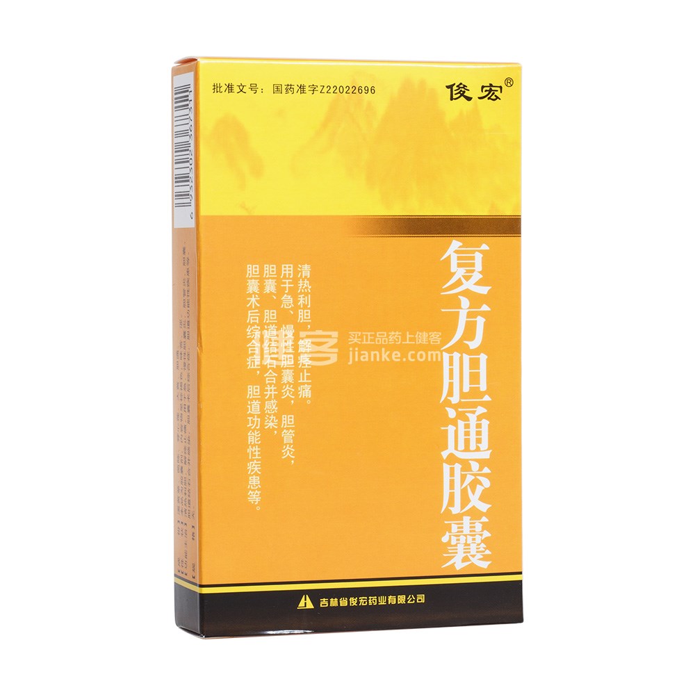 【吉林俊宏】复方胆通胶囊 价格¥18.50 购买药店北京美信康年大药房 适应症清热利胆，解痉止痛。用于急、慢性胆囊炎，胆管炎，胆囊，胆道结石合并感染，胆囊术后综合症，胆道功能性疾患等