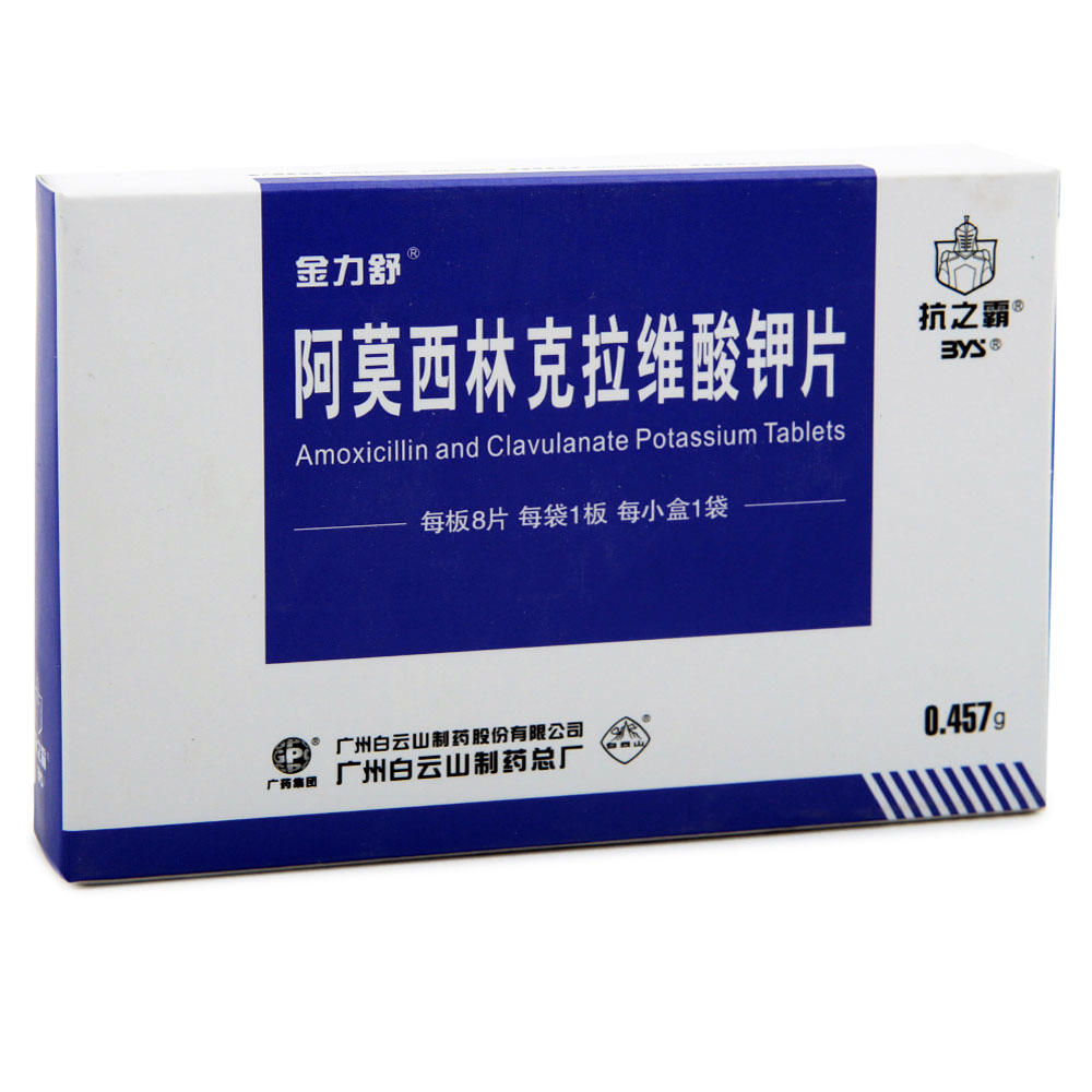 【金力舒】阿莫西林克拉维酸钾片 价格¥22.00 购买药店北京美信康年大药房 适应症敏感菌引起的各种感染