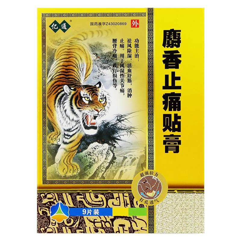 【亿通】麝香关节止痛膏 价格¥18.50 购买药店北京美信康年大药房 适应症用于风湿性关节痛，腰背冷痛，跌打损伤等