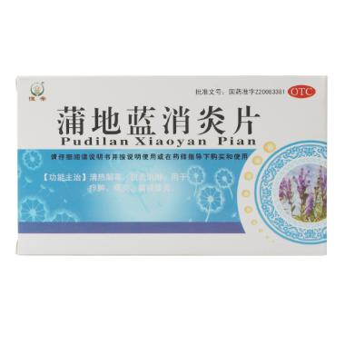 【临江宏大】蒲地蓝消炎片 价格¥15.50 购买药店北京美信康年大药房 适应症疖肿、咽炎、扁桃腺炎