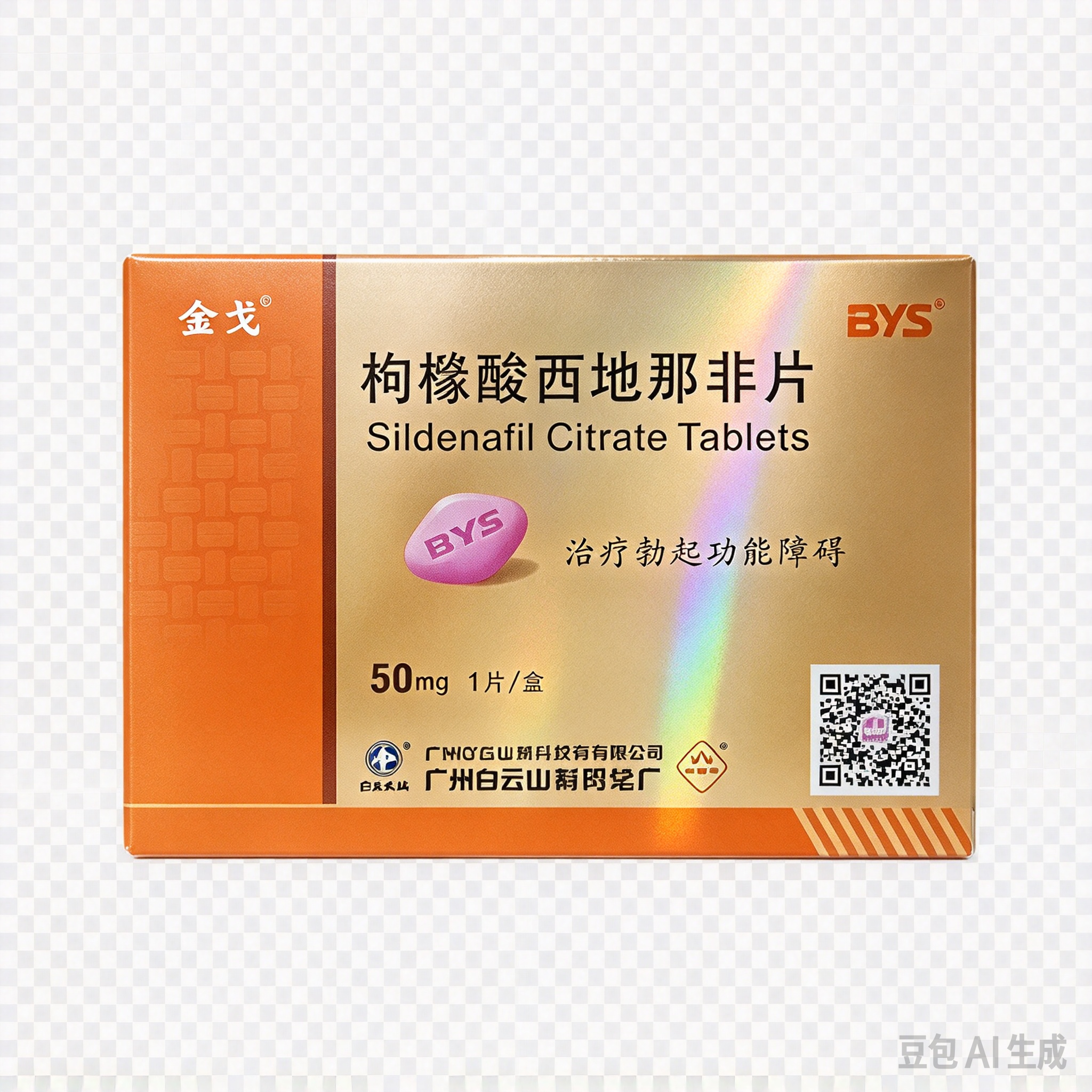 【金戈】枸橼酸西地那非片 价格¥48.00 购买药店北京美信康年大药房 适应症阳痿、勃起障碍
